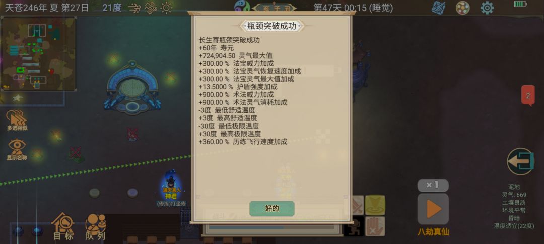 《邪修速通》第47天上:寄托年货功法 2
