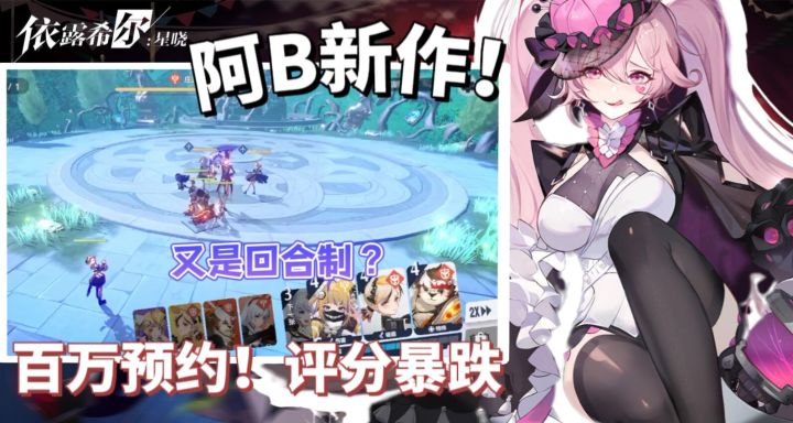 两分钟带你了解这款百万预约的B站新作 为何评分如此之差!《依露希尔:星晓》截图