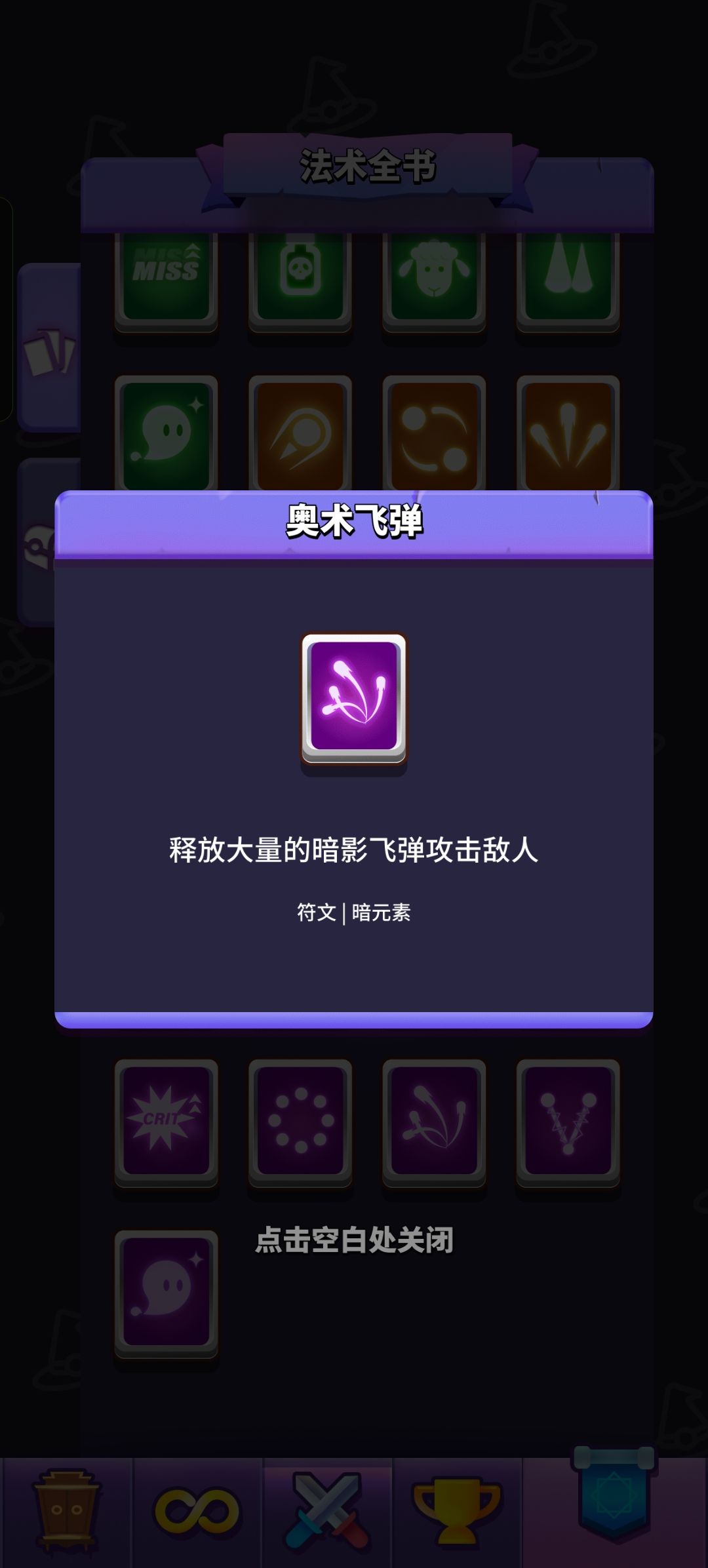 小小法师,经验总结,攻略。 3