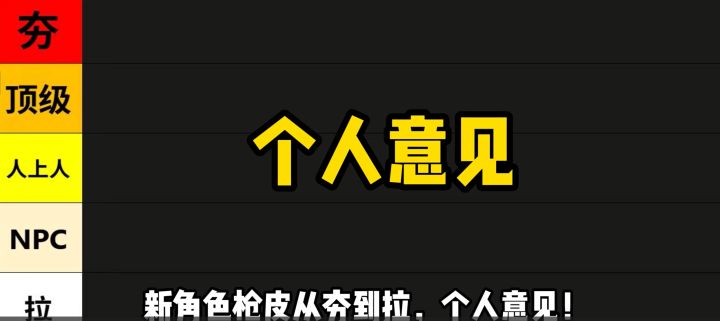 军需皮肤、刀皮从夯到拉排名截图