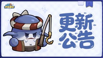 更新 | 剑仙再度加强、新版遗迹和城墙本周上线！