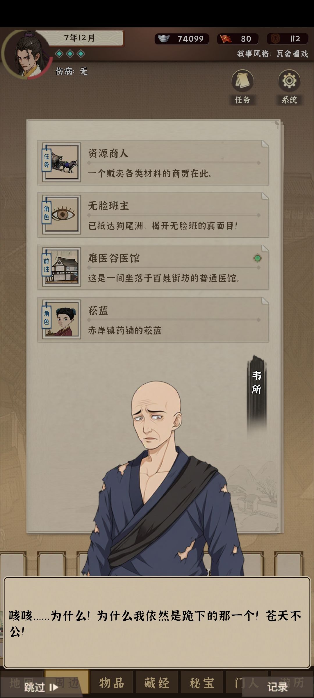 不小心韦所打死了,这资质要结束轮回嘛 2