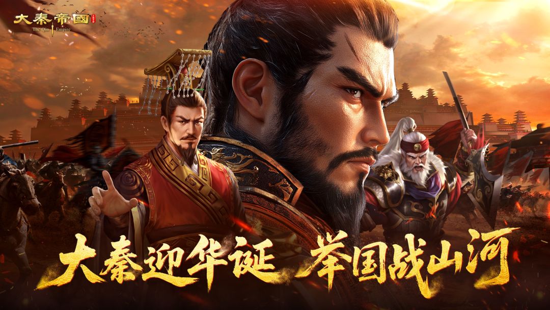 《大秦帝国之帝国烽烟》国庆佳节-版本前瞻截图