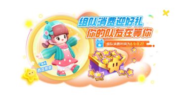 新的组队消费，来啦！