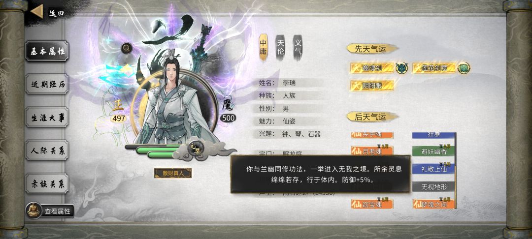 幽兰隐藏气运剧情 1