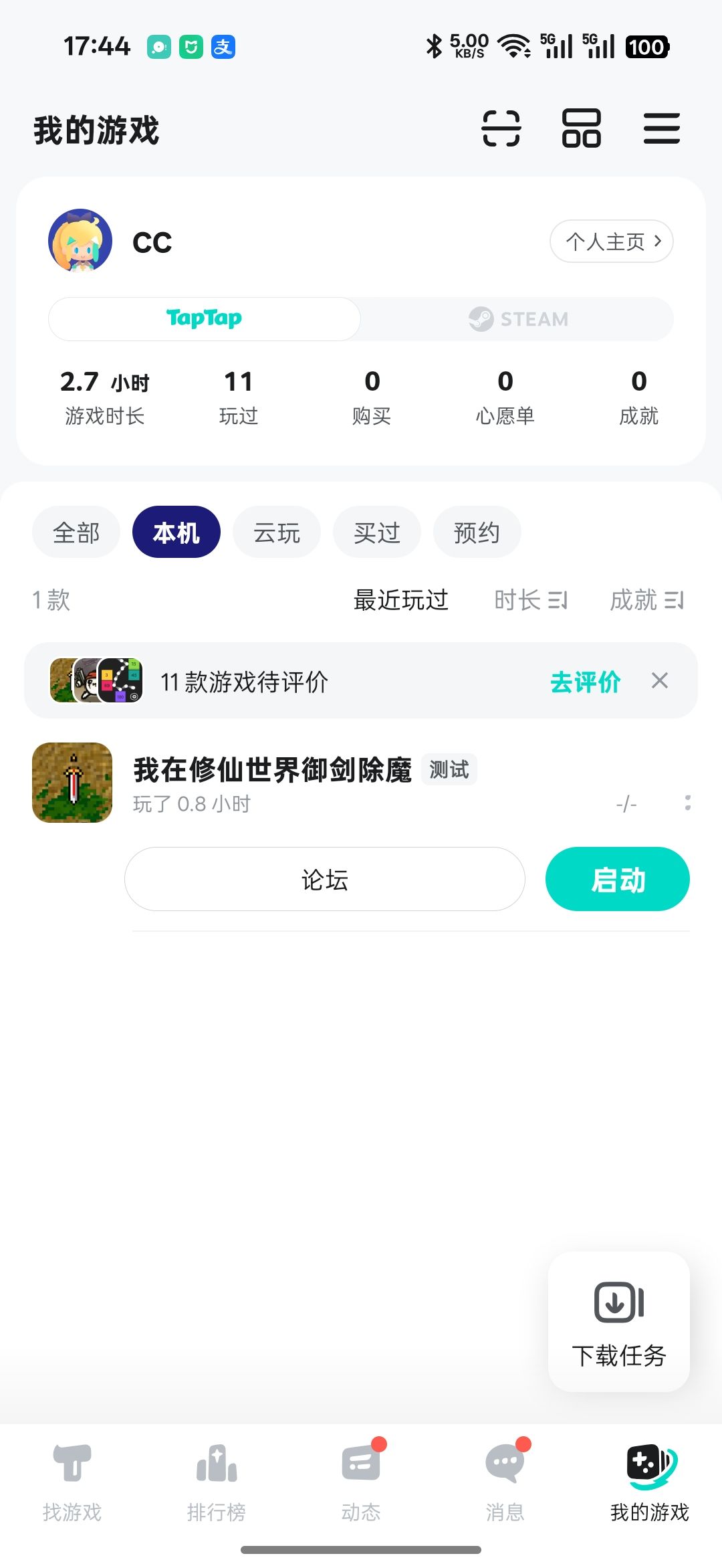 你在干什么 2