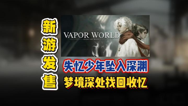 失忆少年坠入深渊。梦境深处找回收忆截图