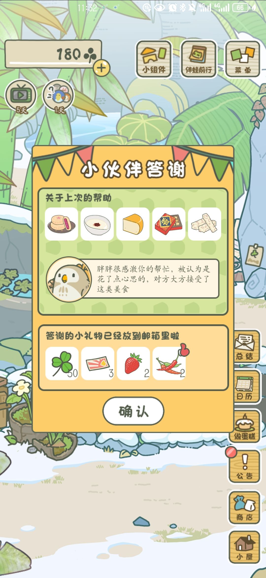 周末的小插曲 3
