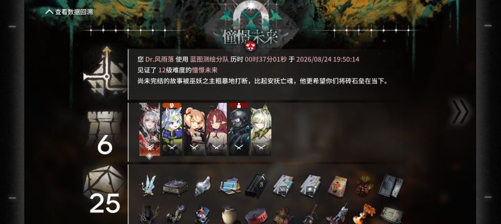 我发现萨卡兹肉鸽对干员数量好像没那么刚需，只需要维什戴尔专武和国王套就行[表情_吃瓜]截图