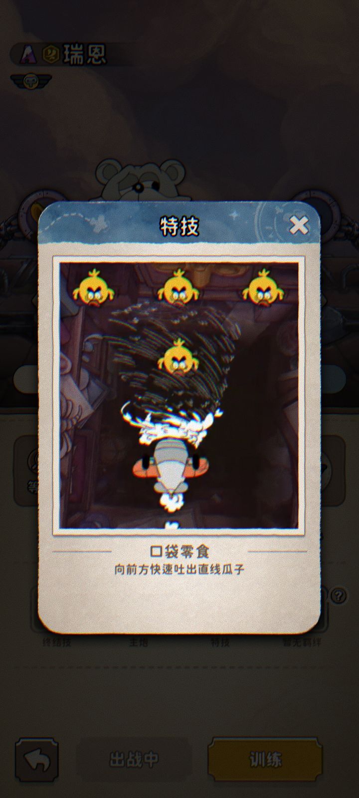 不要换飞行员特技呀截图