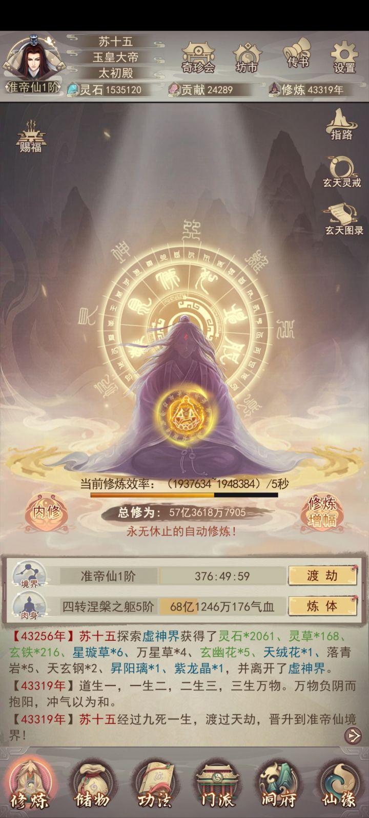 准帝仙拉截图