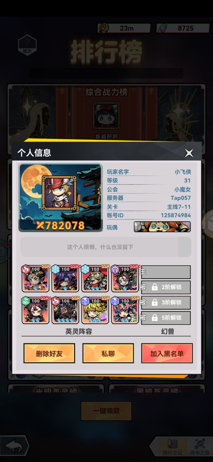 什么意思？31级就7－11?截图