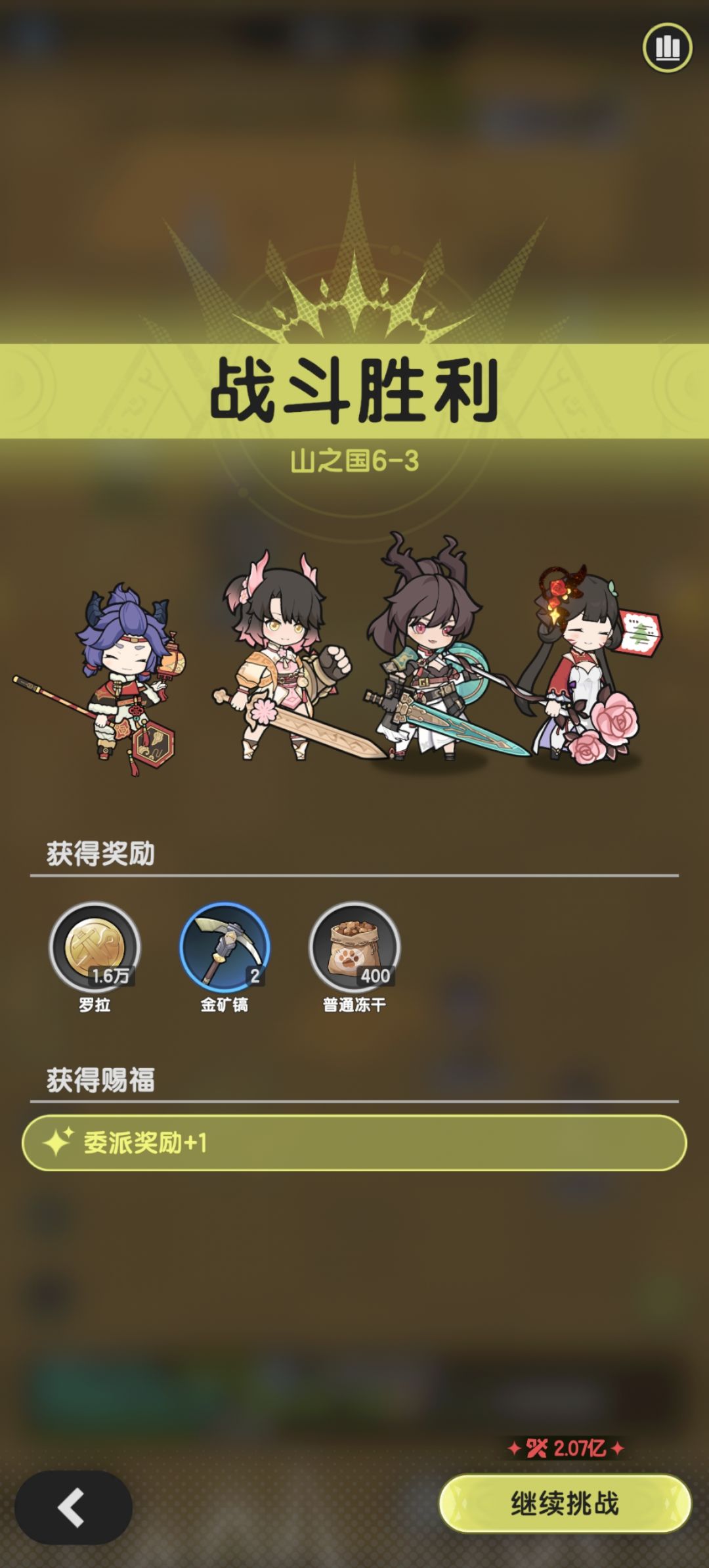 术士羁绊冒险山之国6-3截图