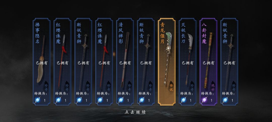 又一次抽到青龙偃月刀 1