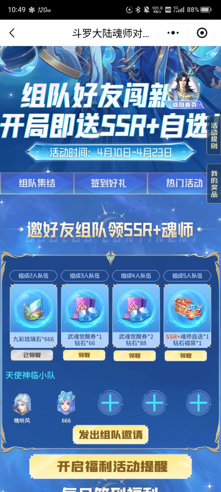 组队的有吗截图