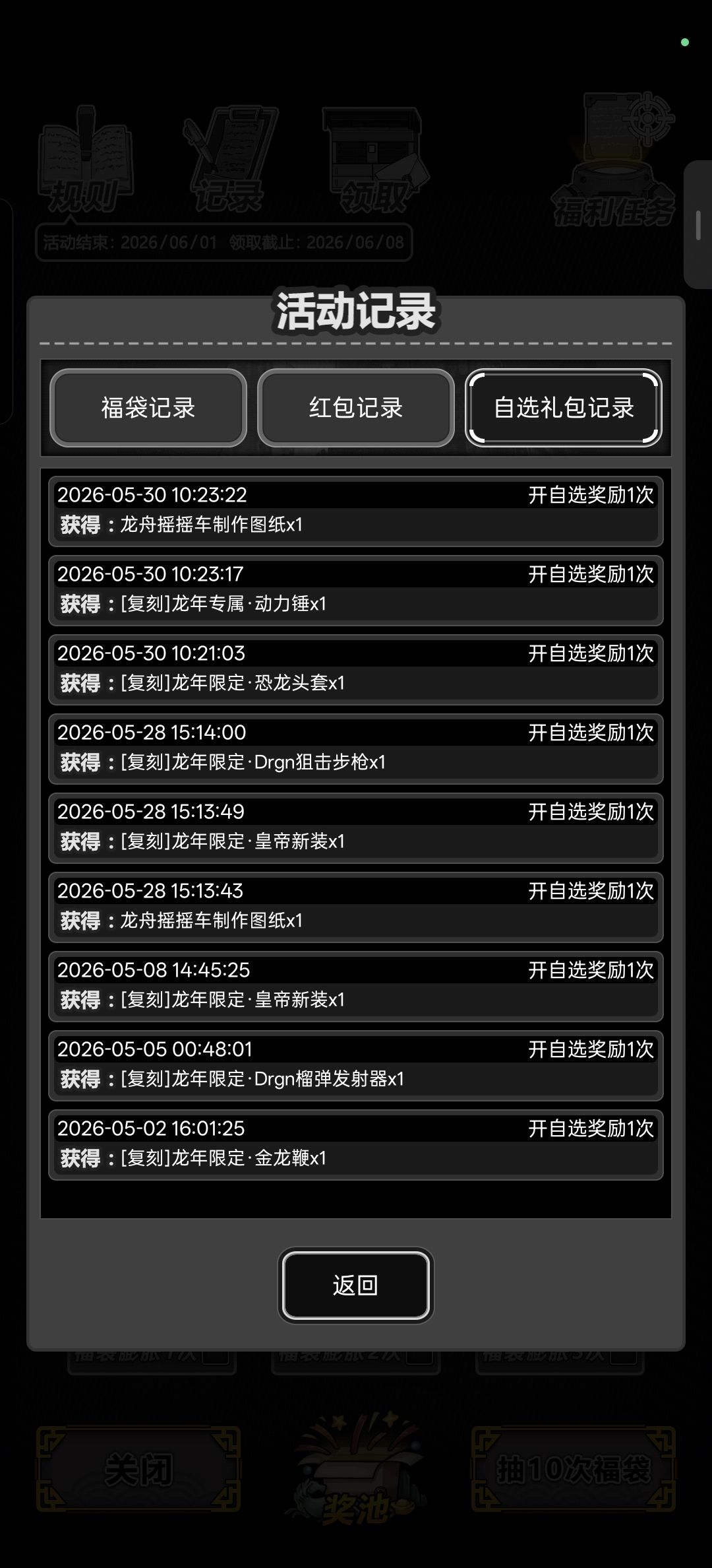 我的龙年战锤为什么变成普通动力锤了 3