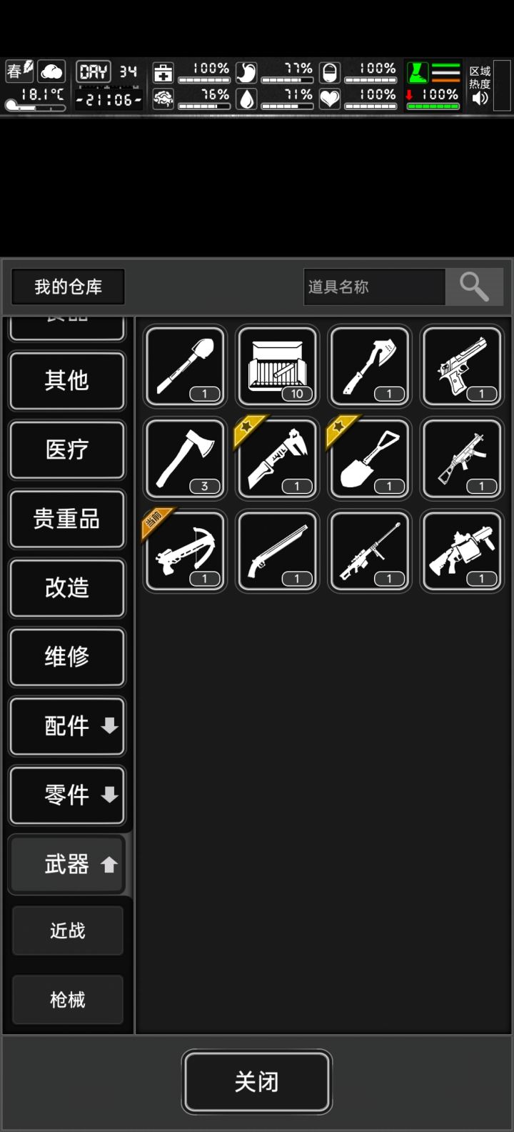 还要捡垃圾多久才能打尸潮啊？截图