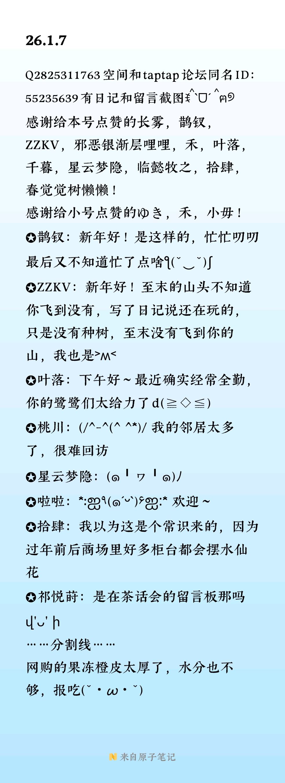 顾少棠老农日记26.1.7 1
