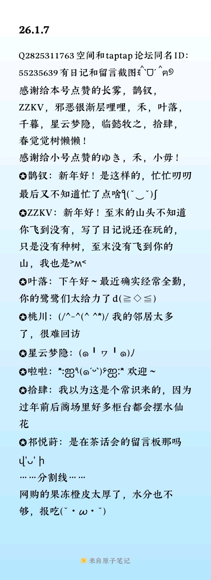 顾少棠老农日记26.1.7截图