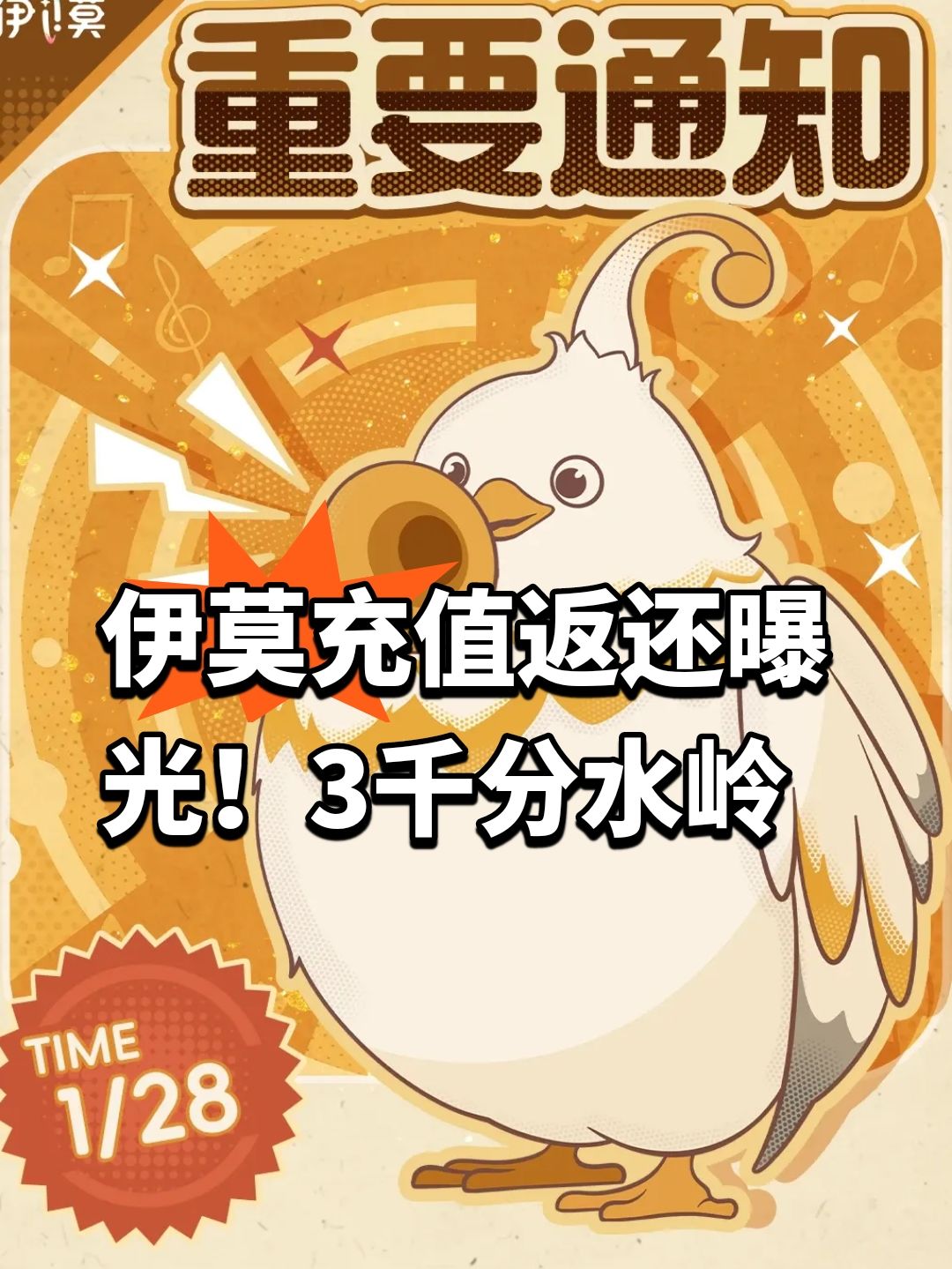 伊莫充值返还曝光!3千分水岭 1