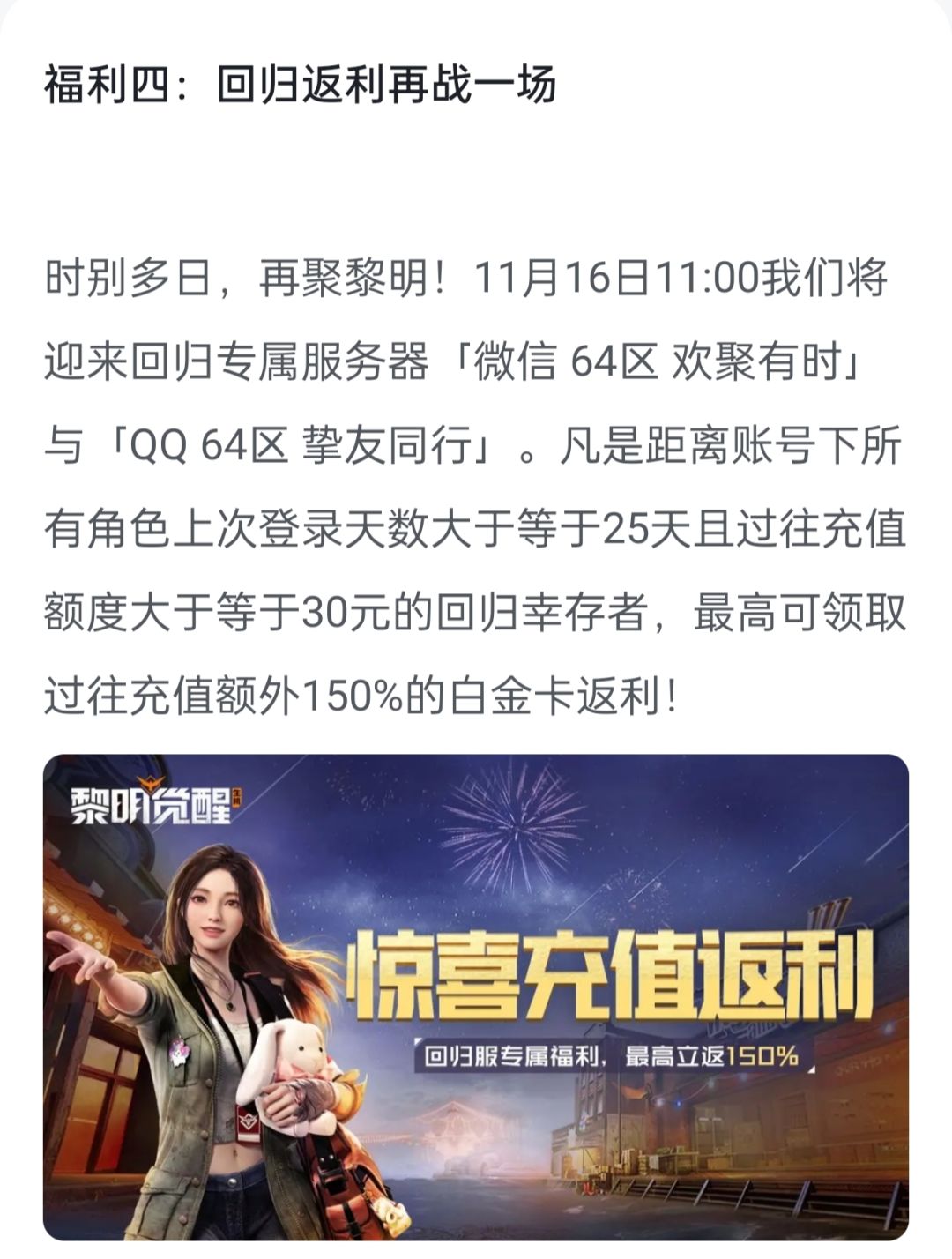 游迅:黎明觉醒回归服？真假实测 3