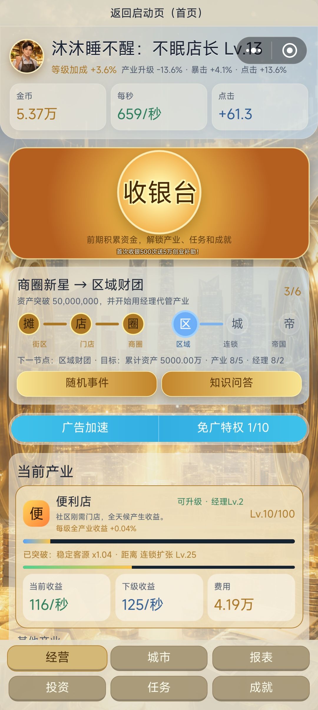 秒速动不动就自己往下掉 2