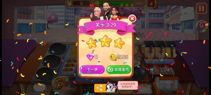 终于……肉夹馍29关终于突破2045啦～截图