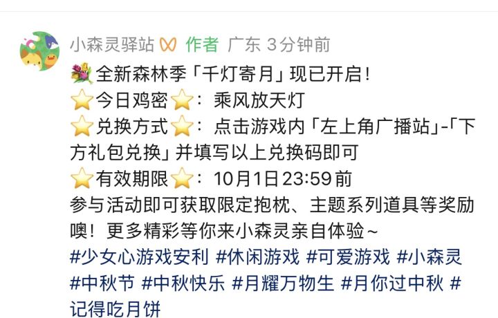 鸡密:乘风放天灯截图