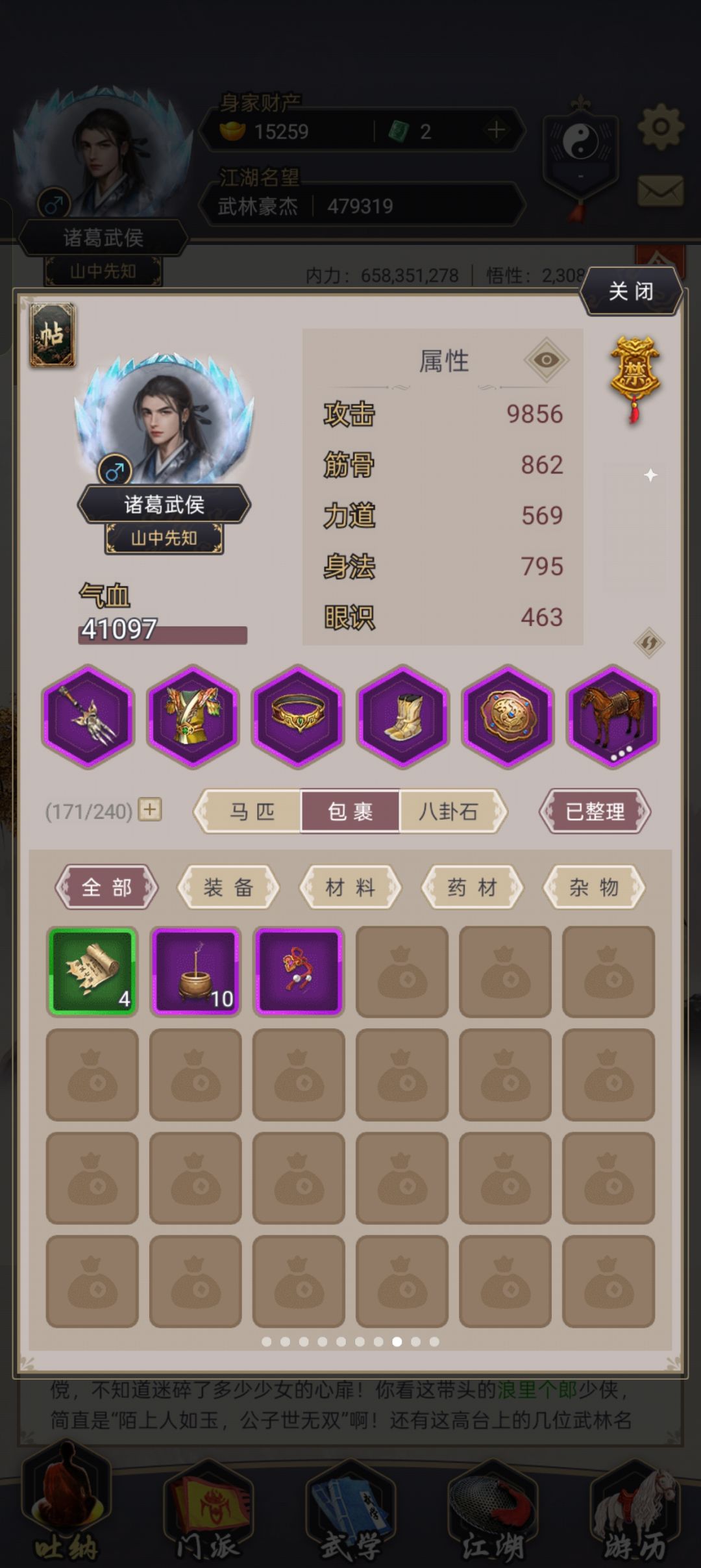 为什么这个护心镜只能装到配饰上面? 1