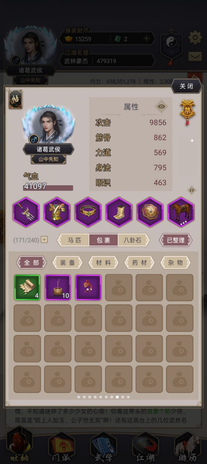 为什么这个护心镜只能装到配饰上面?截图