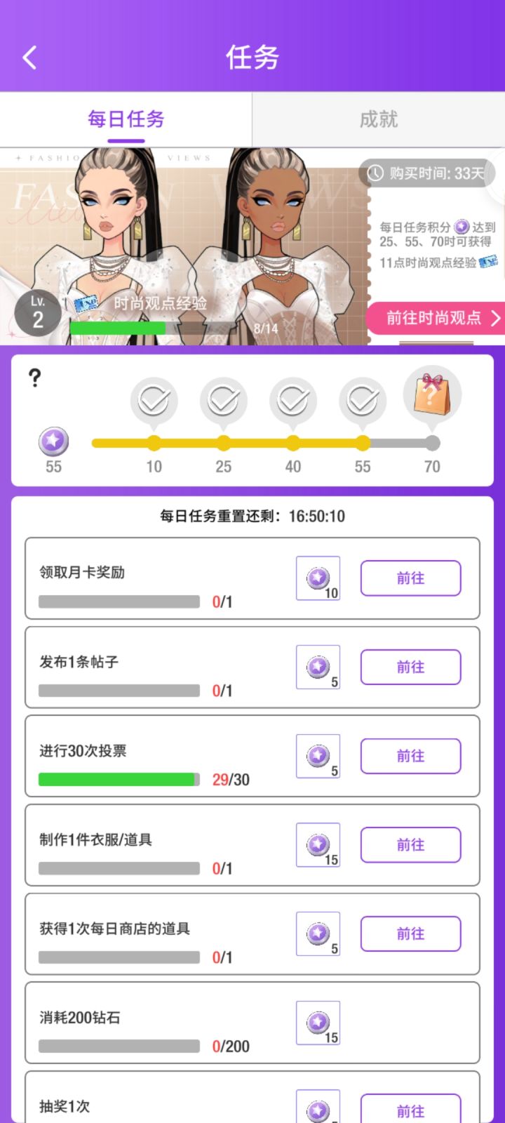 日常活动，我做了一个多小时，都没做完，投票系统规则我到现在都没搞懂，卡着边儿没过，到底是谁日常任务做完了，而且作为一个摸鱼玩真的很不方便，我不知道是我刚起手还是怎么样，我感觉没个二十分钟这个日常我做不完截图