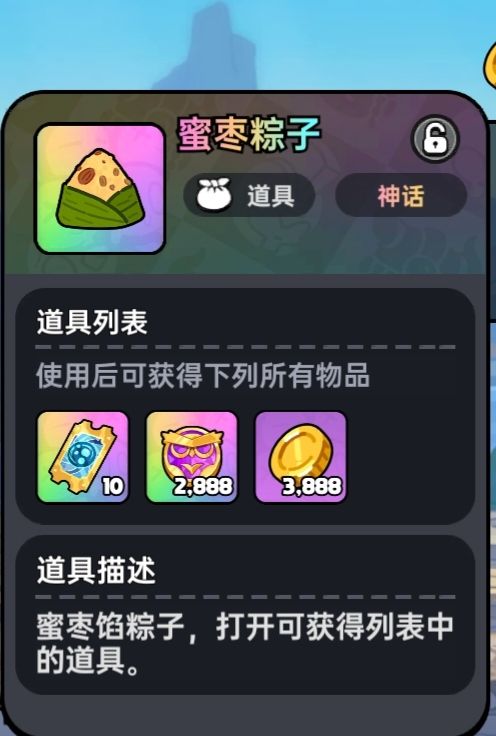 端午活动奖励截图