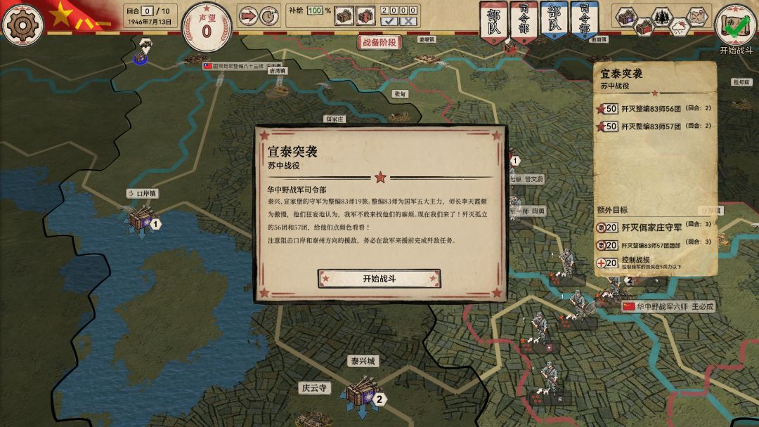 可能是第一款解放战争题材的策略战棋! 1