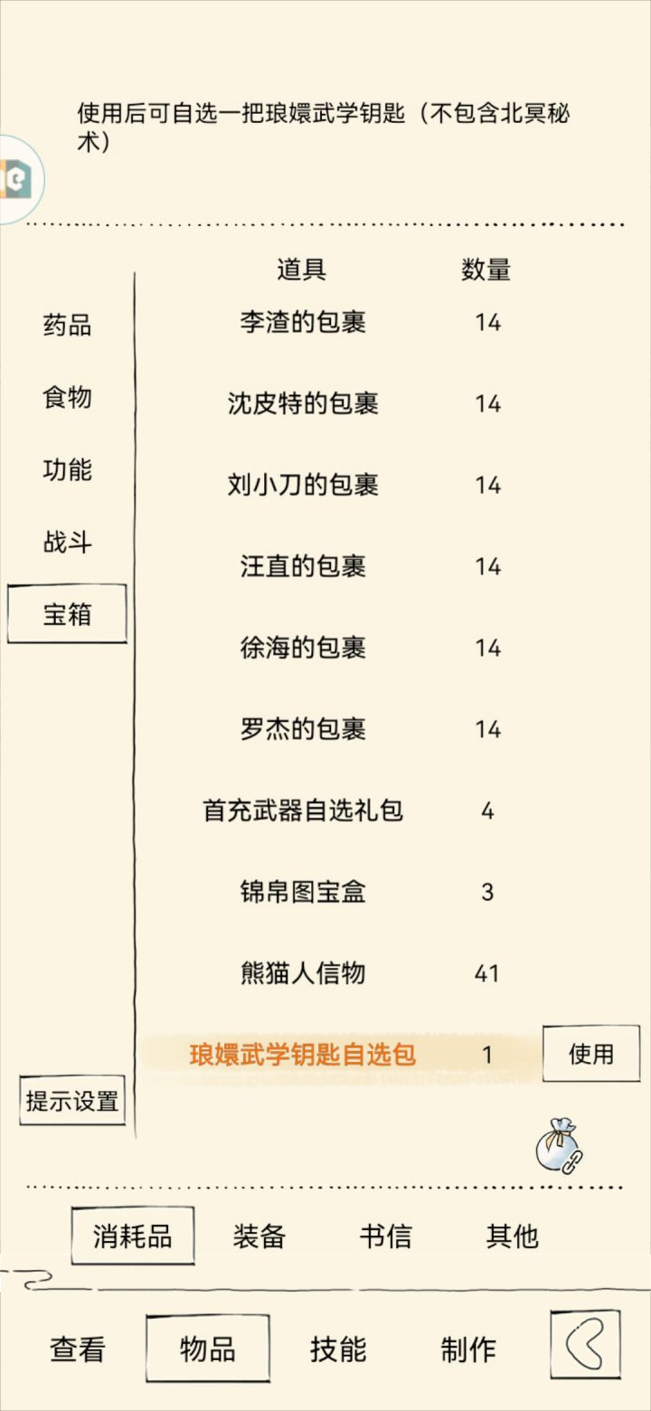 大佬们,这个有啥用啊截图