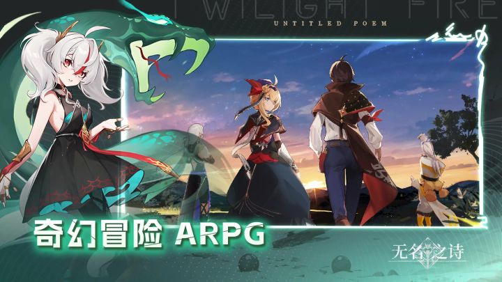 奇幻冒险动作手游《无名之诗》官方PV公开!预约开启!截图