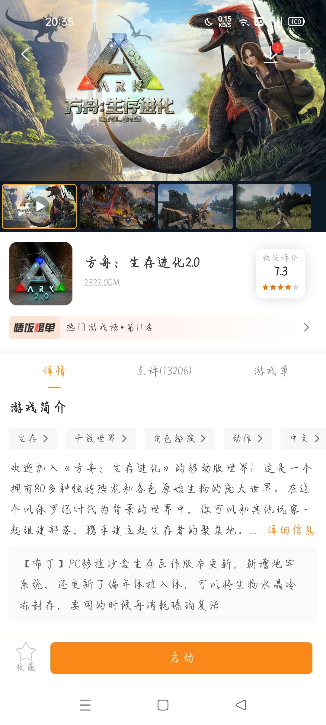 还是方舟耐玩有意思 1