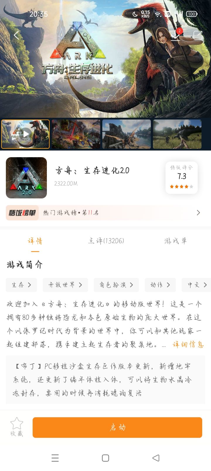 还是方舟耐玩有意思截图