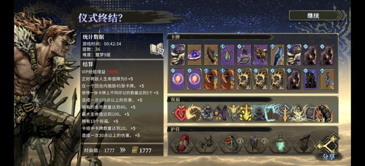 好了通关了，感觉狂战真的强，基本都是无脑一回合过，除非有那个开局减伤，那个能打两回合截图