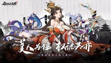 【游戏实机】美人为伴，权谋共亦