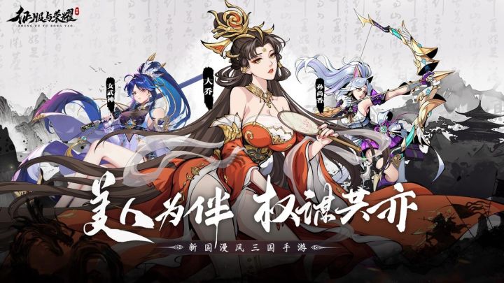 【游戏实机】美人为伴，权谋共亦截图