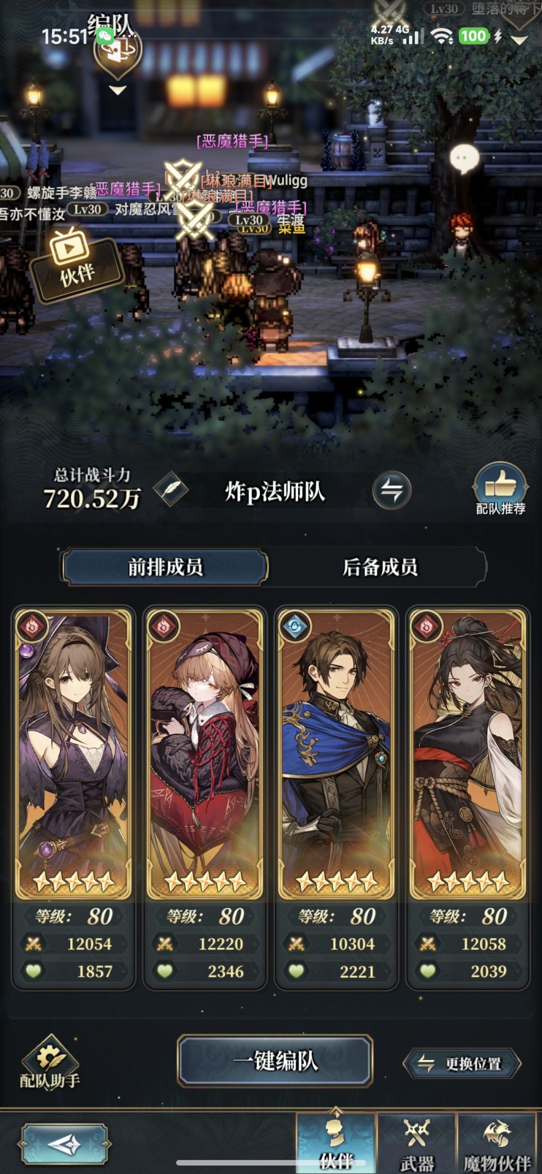 测试了一下,这两套阵容还是第一套伤害高。 1