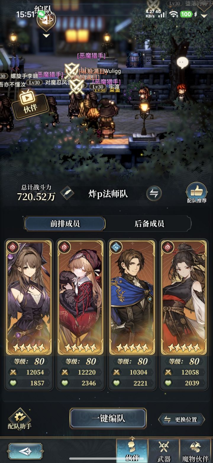 测试了一下,这两套阵容还是第一套伤害高。截图