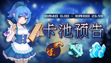 【卡池预告】🔯