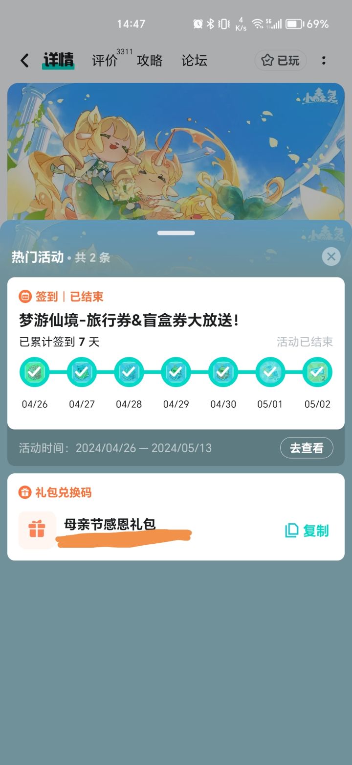 母亲节兑换码截图