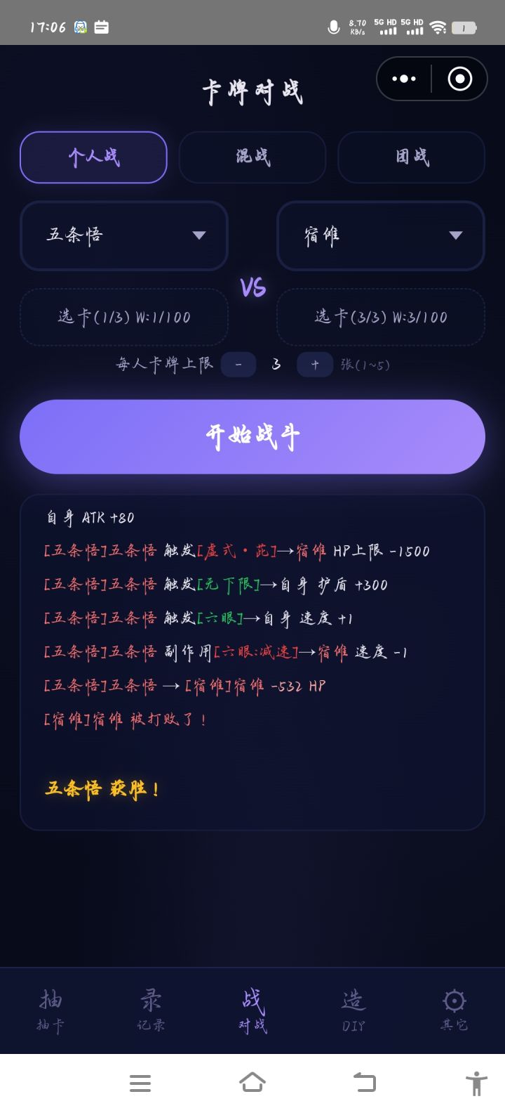 所以是五条悟赢了!截图