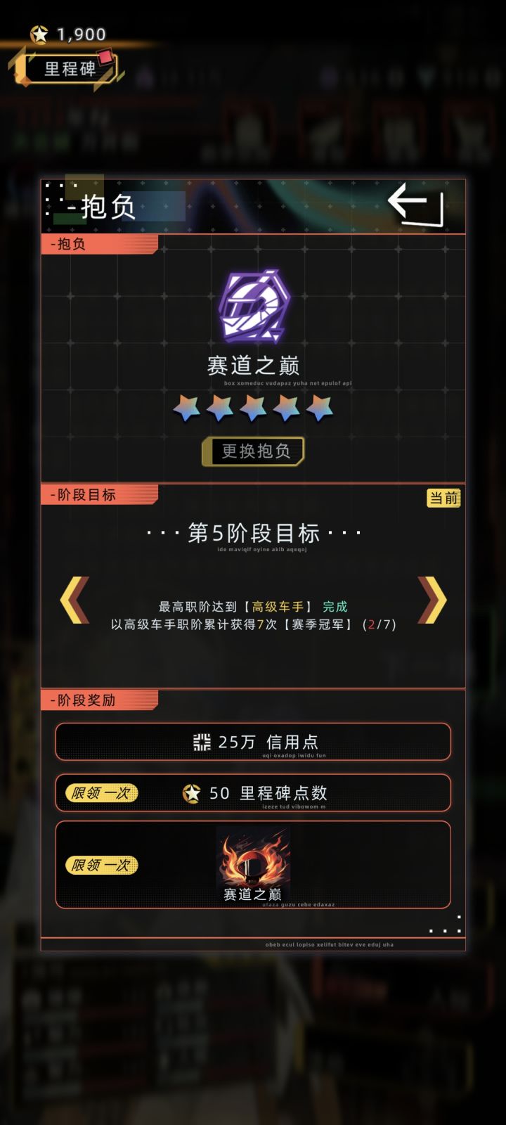 传奇车手不能完成抱负吗?截图