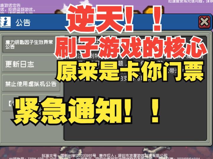 《元气骑士前传》逆天!刷子游戏的核心原来是卡你门票截图