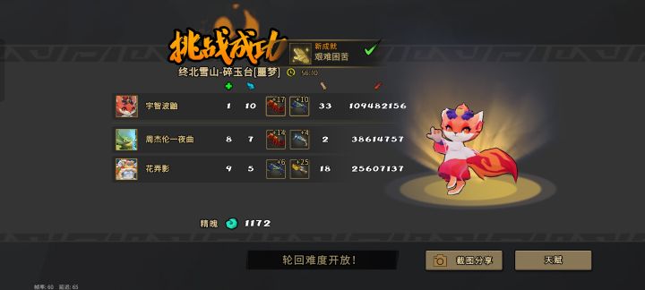 碰见的大佬指挥着打 而且运气也好大招全满 打妖王直接全部卷轴给我 一个狐狸直接给妖王盾干没 第一次这么爽截图