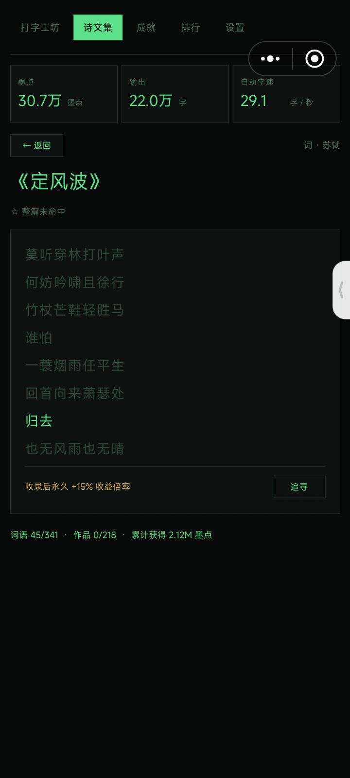 试图成为第一个运满全诗之人截图