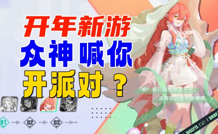 硬核锐评，绝活新游马上公测《众神派对》好玩吗？截图